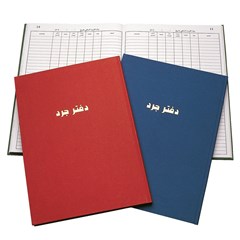 Inventory Stock Register Journal- R.Op- B4- 96 sh
