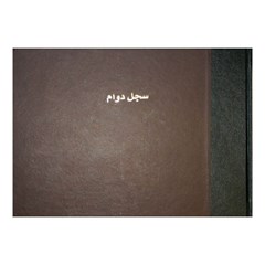 Attendance Book- Landscape R.Op- B4- 96sh
