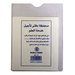 Pocket PVC Cover- 13x9.5cm- Transparent